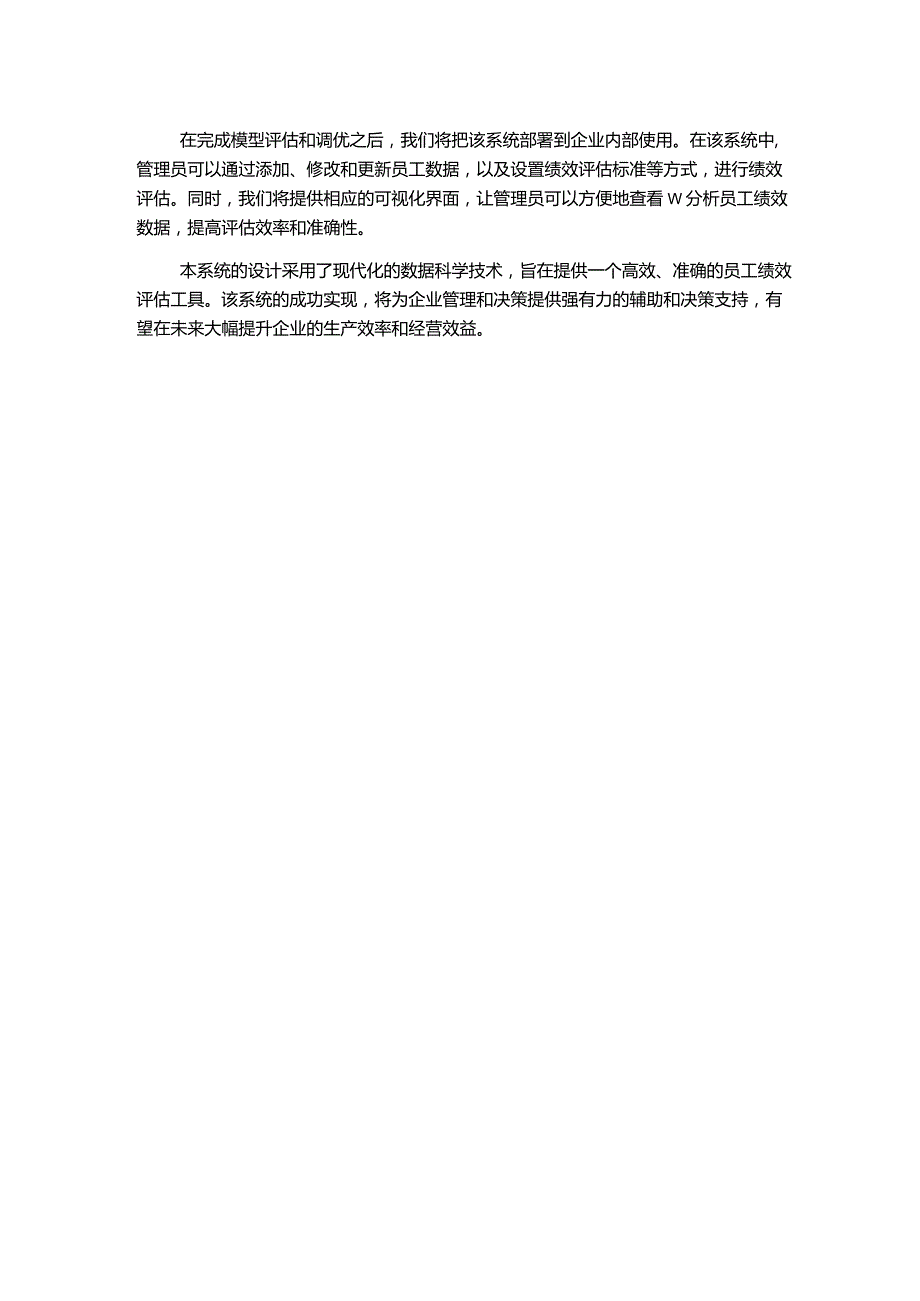 技术方案设计总说明.docx_第2页