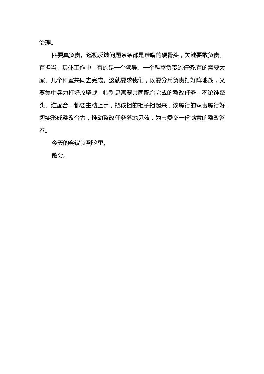 在专题民主生活会上的点评讲话+巡视整改专题民主生活会上的总结.docx_第2页