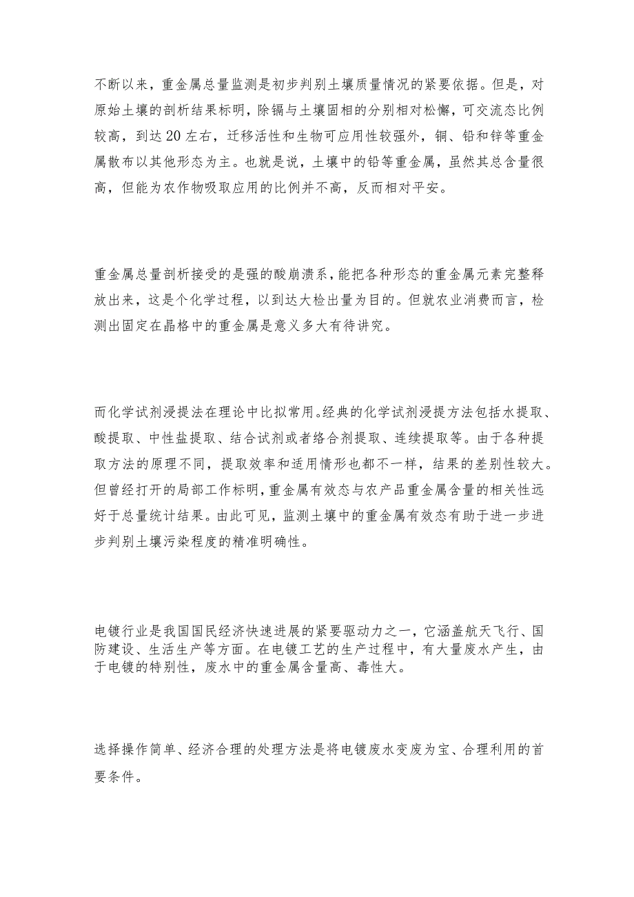 关于土壤重金属中的有效态分析不应被疏忽重金属如何操作.docx_第2页