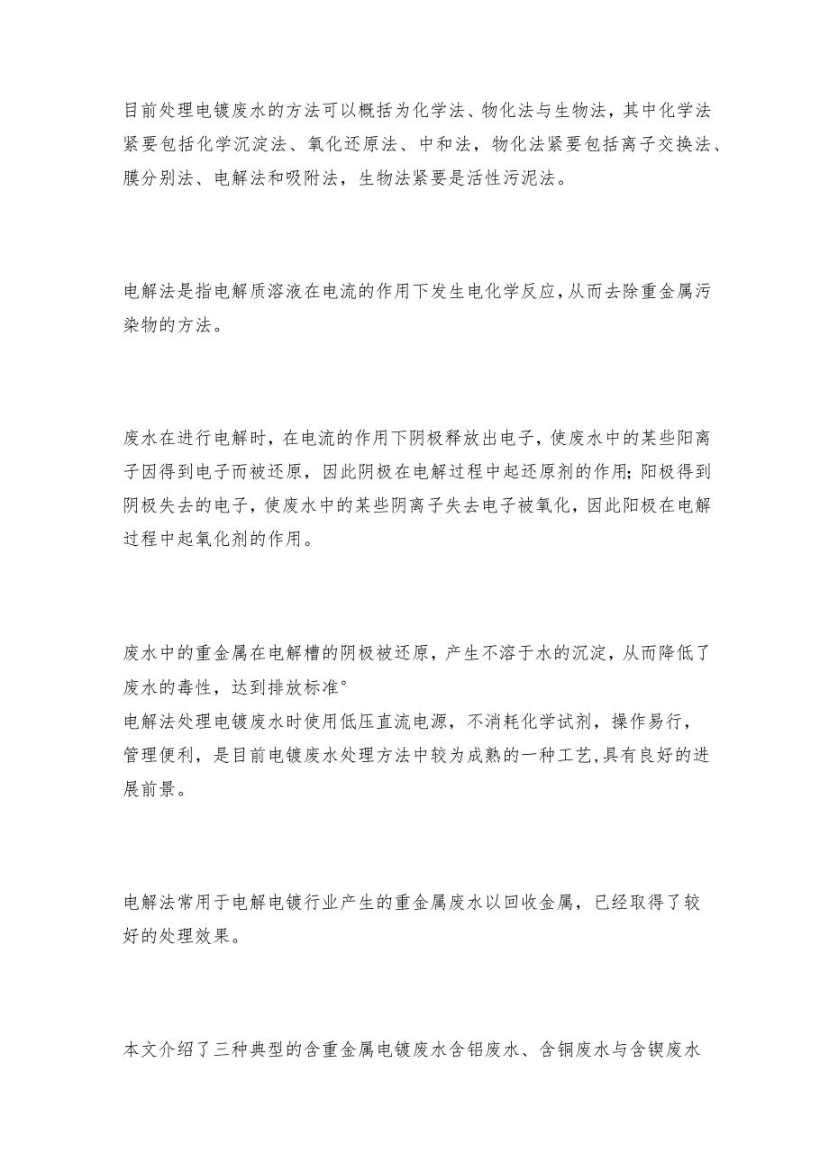 关于土壤重金属中的有效态分析不应被疏忽重金属如何操作.docx_第3页