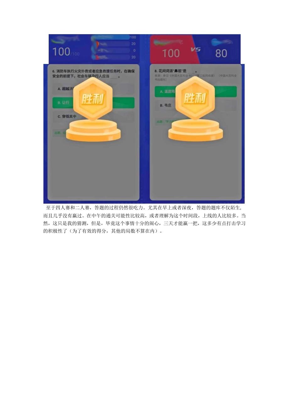 学习强国：挑战答题添加了题库分类抢答题获胜仍然很吃力.docx_第2页