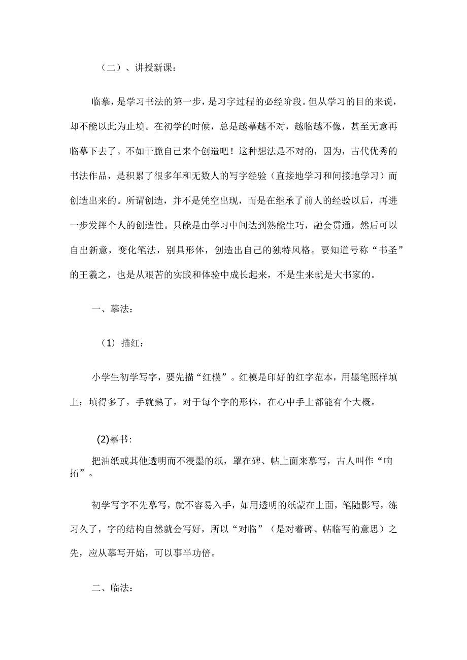 小学书法课教学案例10篇.docx_第2页