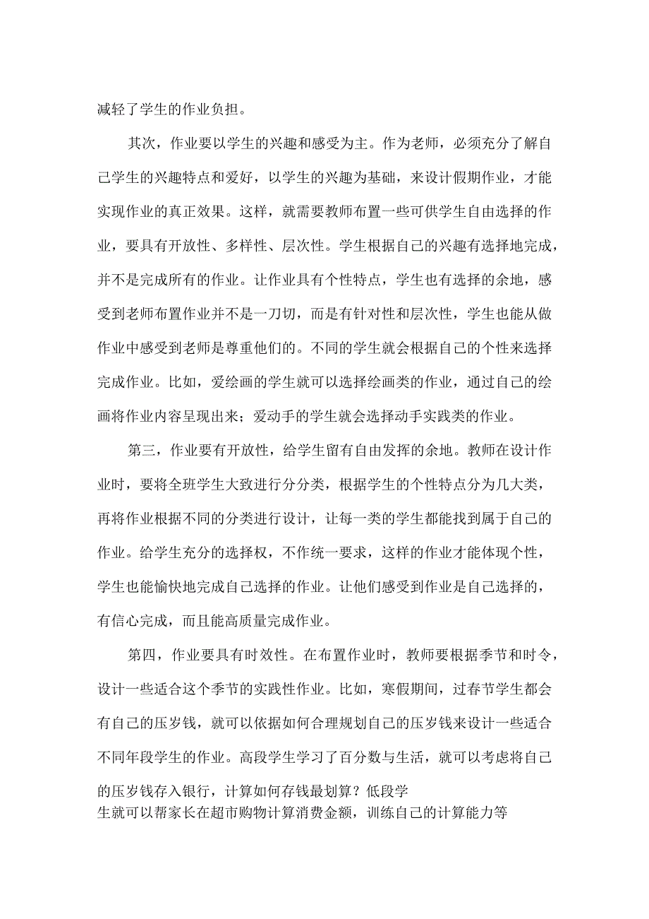 寒假来临老师该怎样布置作业.docx_第2页