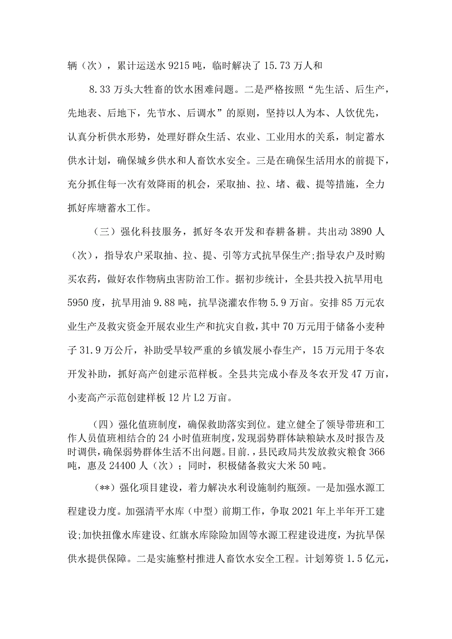 抗旱保供水工作情况汇报3篇.docx_第3页