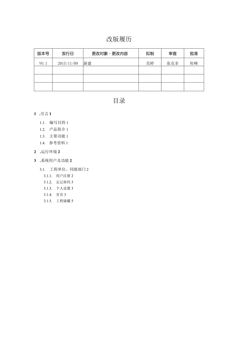 国家重大建设项目库系统操作手册.docx_第2页