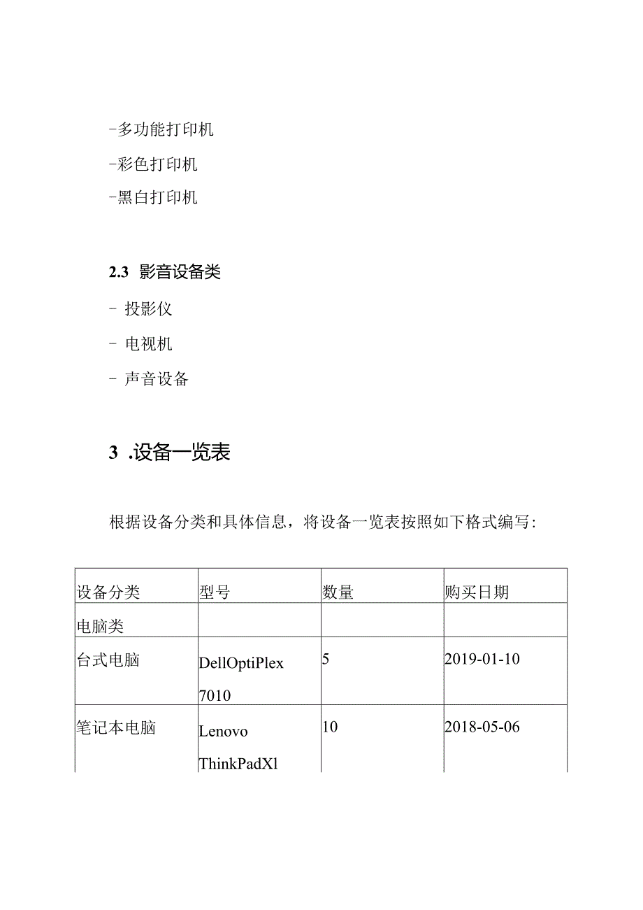 招标代理机构办公电子设备一览表.docx_第2页