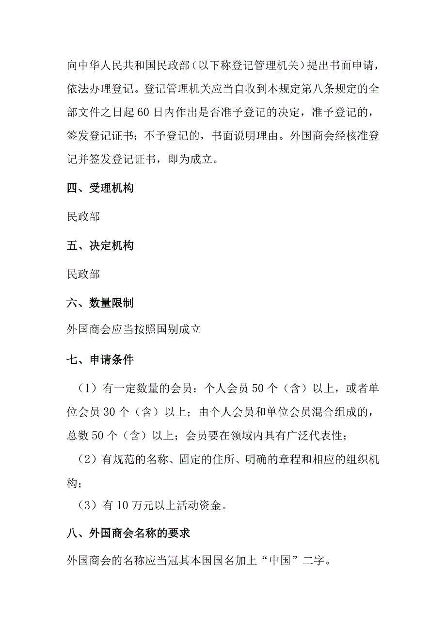 外国商会成立登记.docx_第3页