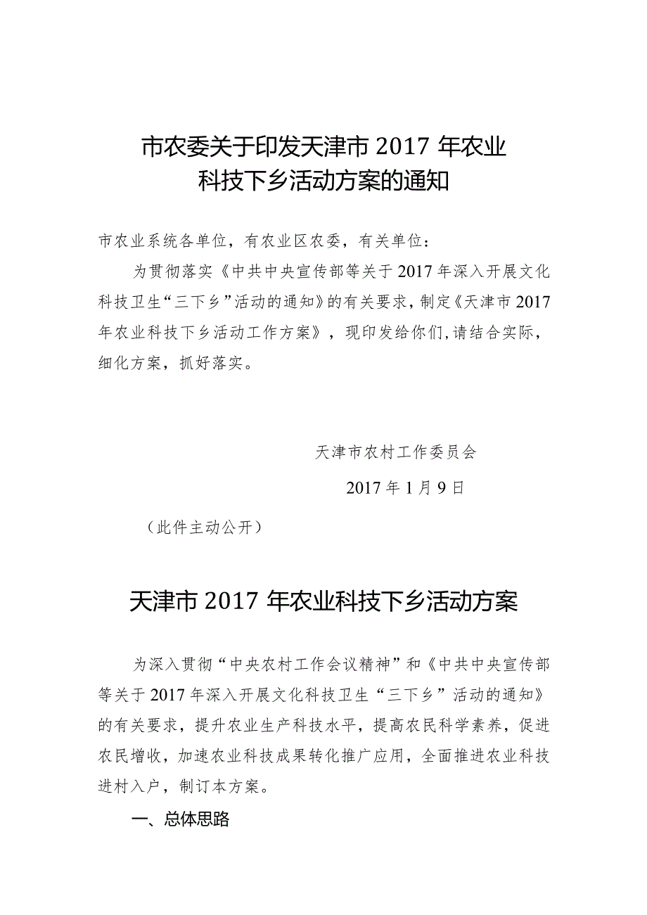 全国农业科技送带促活动方案.docx_第1页