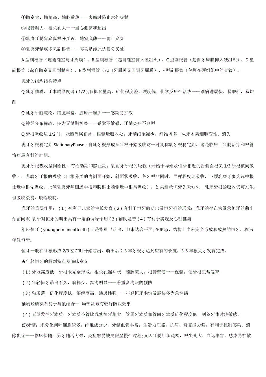 口腔执业医师《儿童口腔医学》考试笔记及练习.docx_第2页