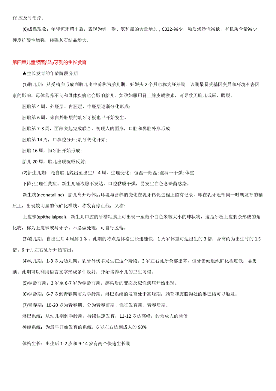 口腔执业医师《儿童口腔医学》考试笔记及练习.docx_第3页