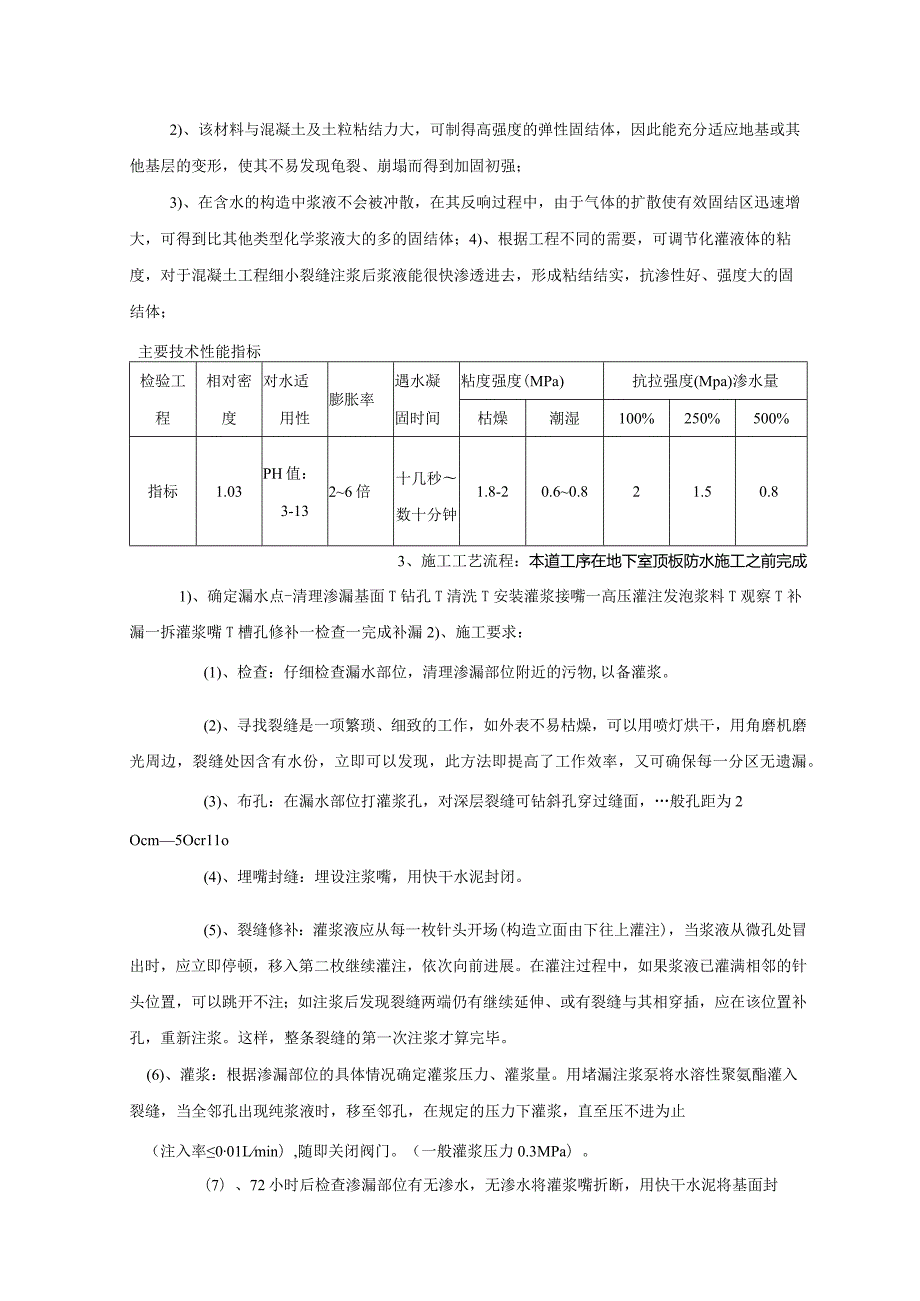 地下室顶板裂缝处理专项施工方案说明.docx_第2页