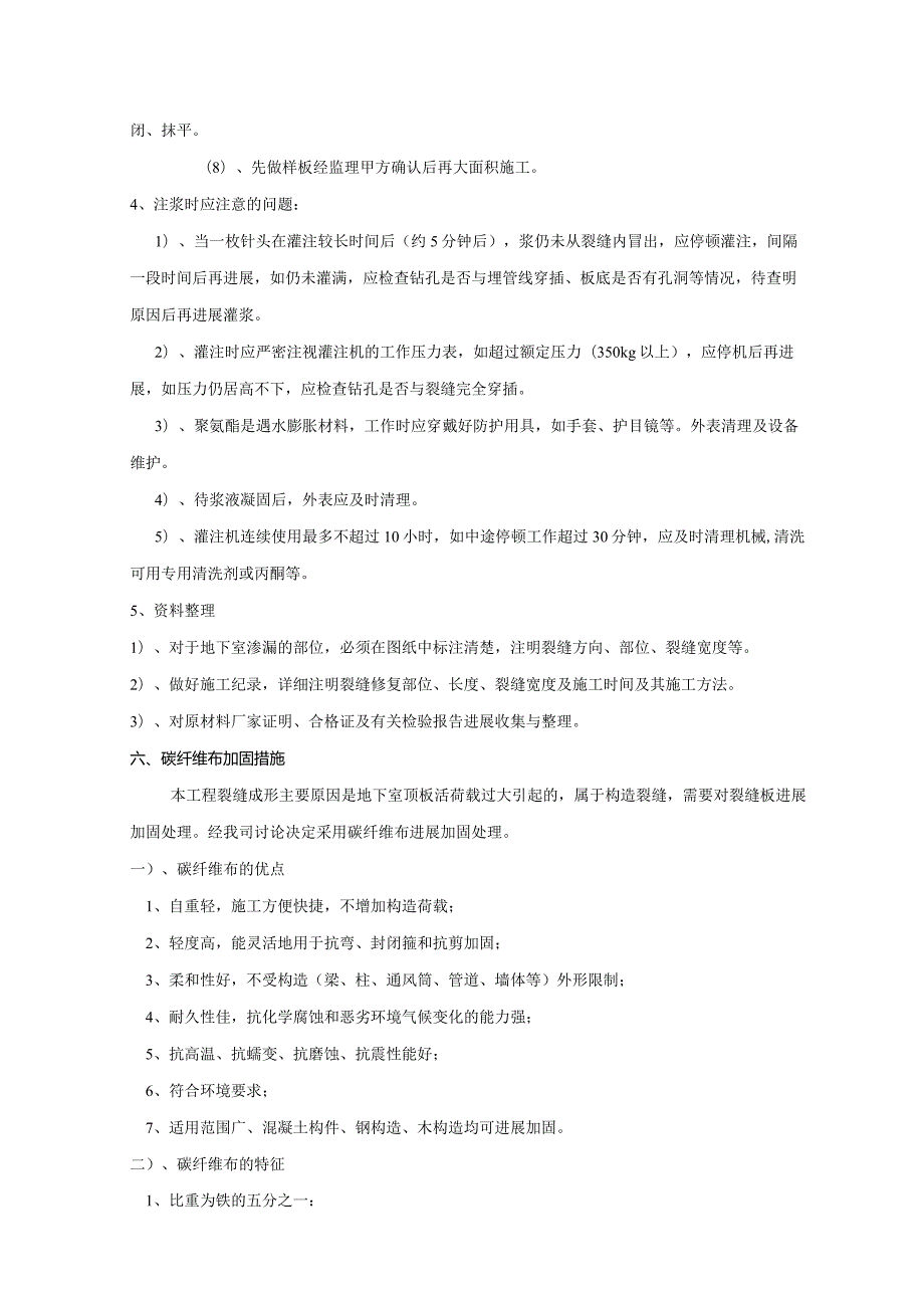 地下室顶板裂缝处理专项施工方案说明.docx_第3页