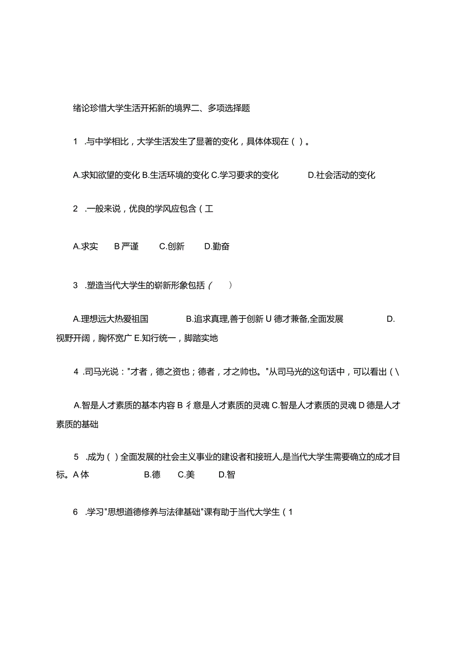 思修课程期末考试题库.docx_第1页