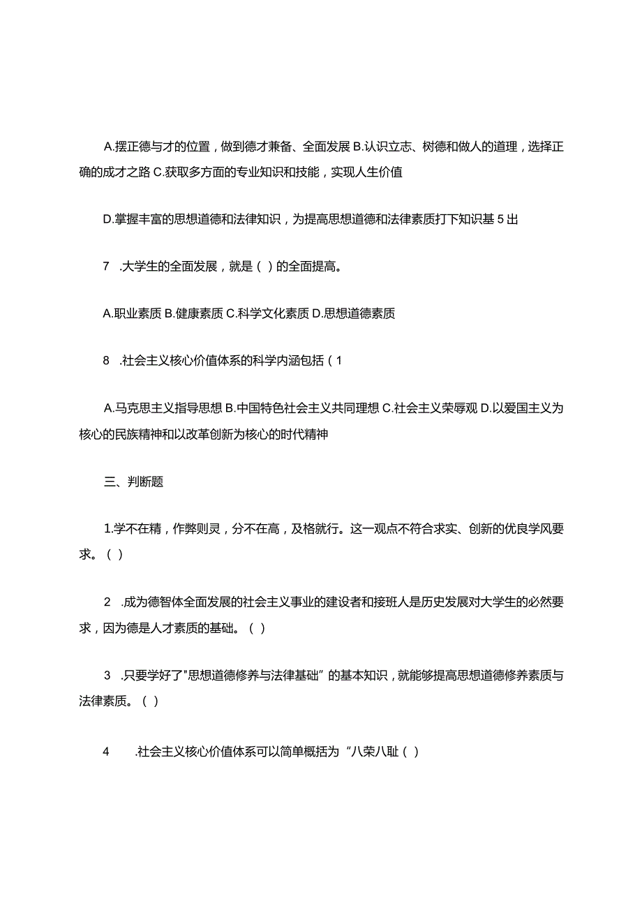 思修课程期末考试题库.docx_第2页