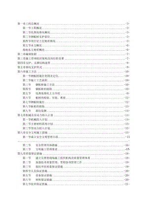 化粪池拉森钢板桩支护施工方案210303-29.docx