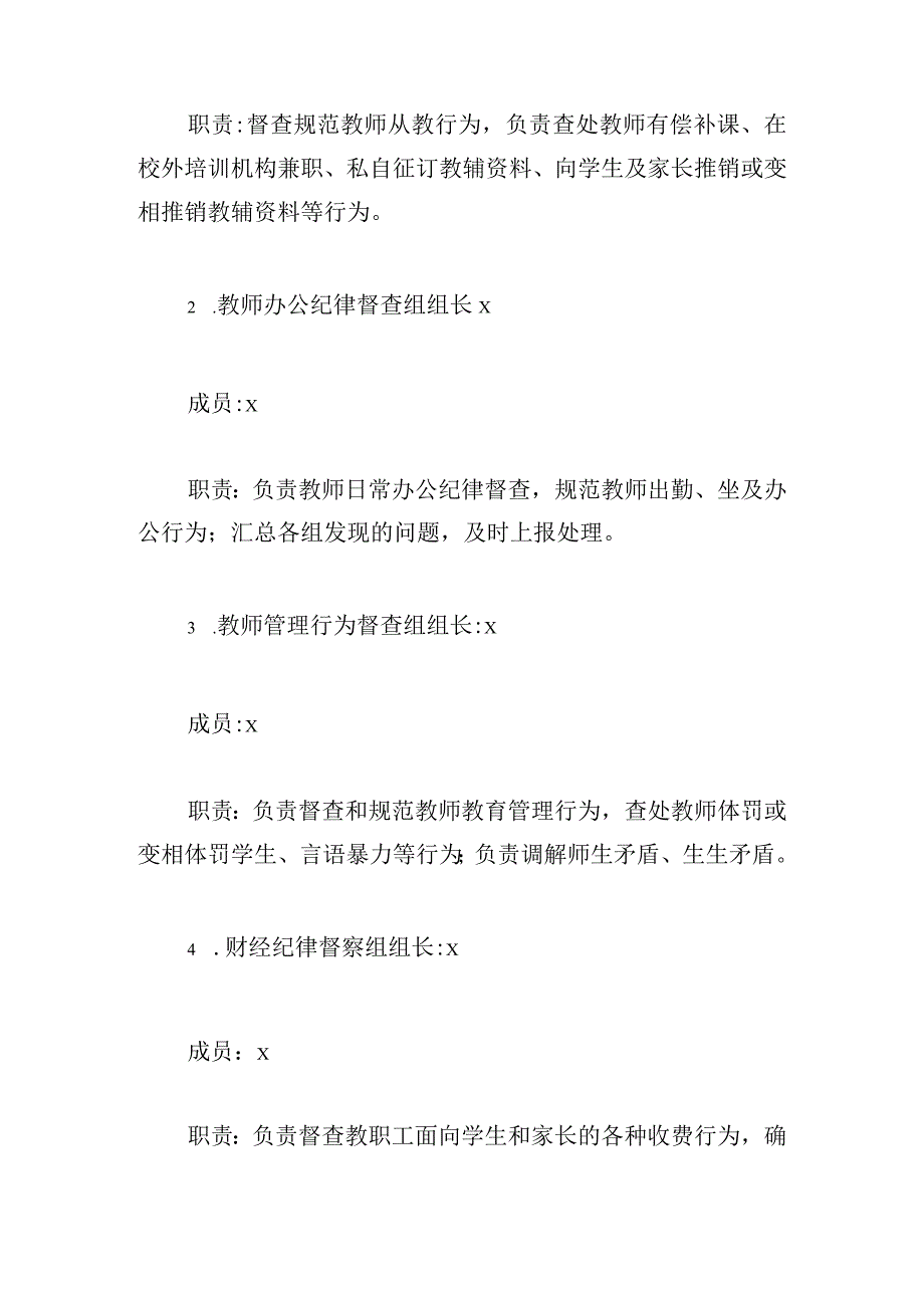 小学关于加强作风建设切实解决群众反映强烈突出问题专项整治工作实施方案.docx_第3页