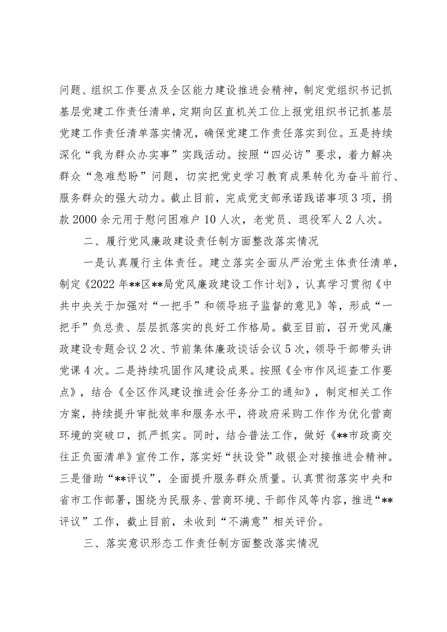 意识形态扩大会议点评反馈问题整改情况报告.docx_第2页