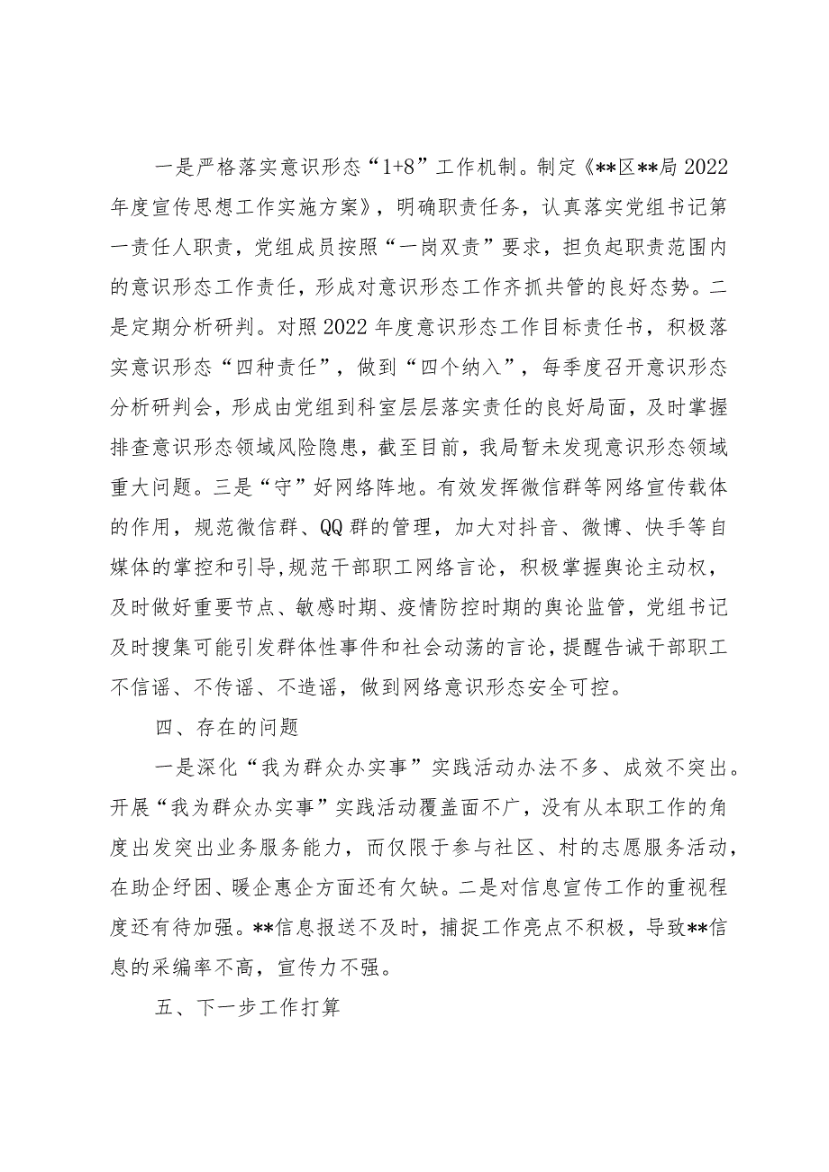 意识形态扩大会议点评反馈问题整改情况报告.docx_第3页