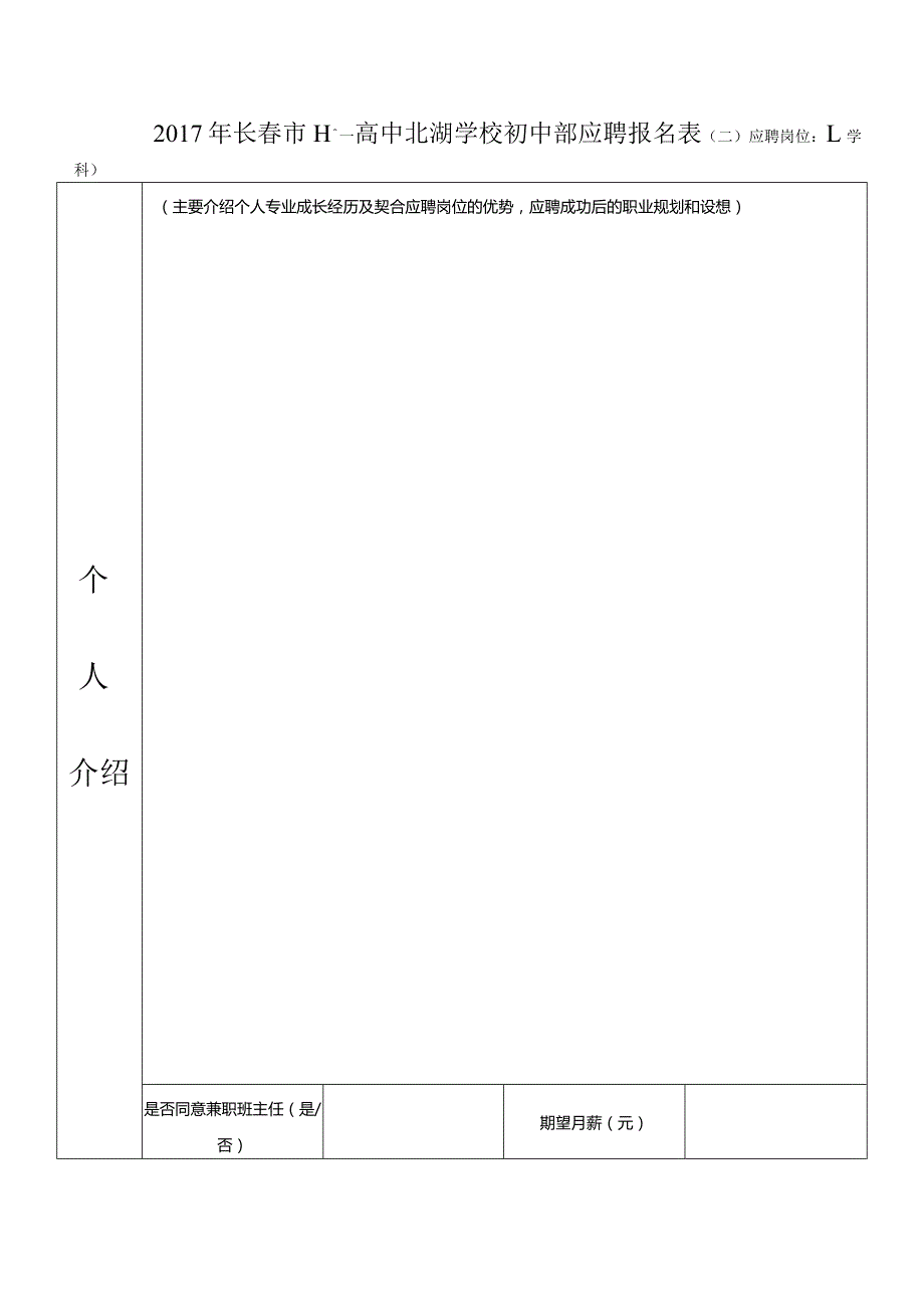 北京师范大学万宁附属中学应聘教师复试信息表.docx_第2页