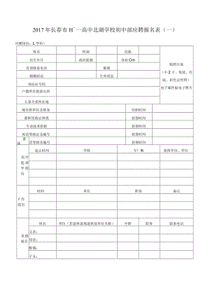 北京师范大学万宁附属中学应聘教师复试信息表.docx