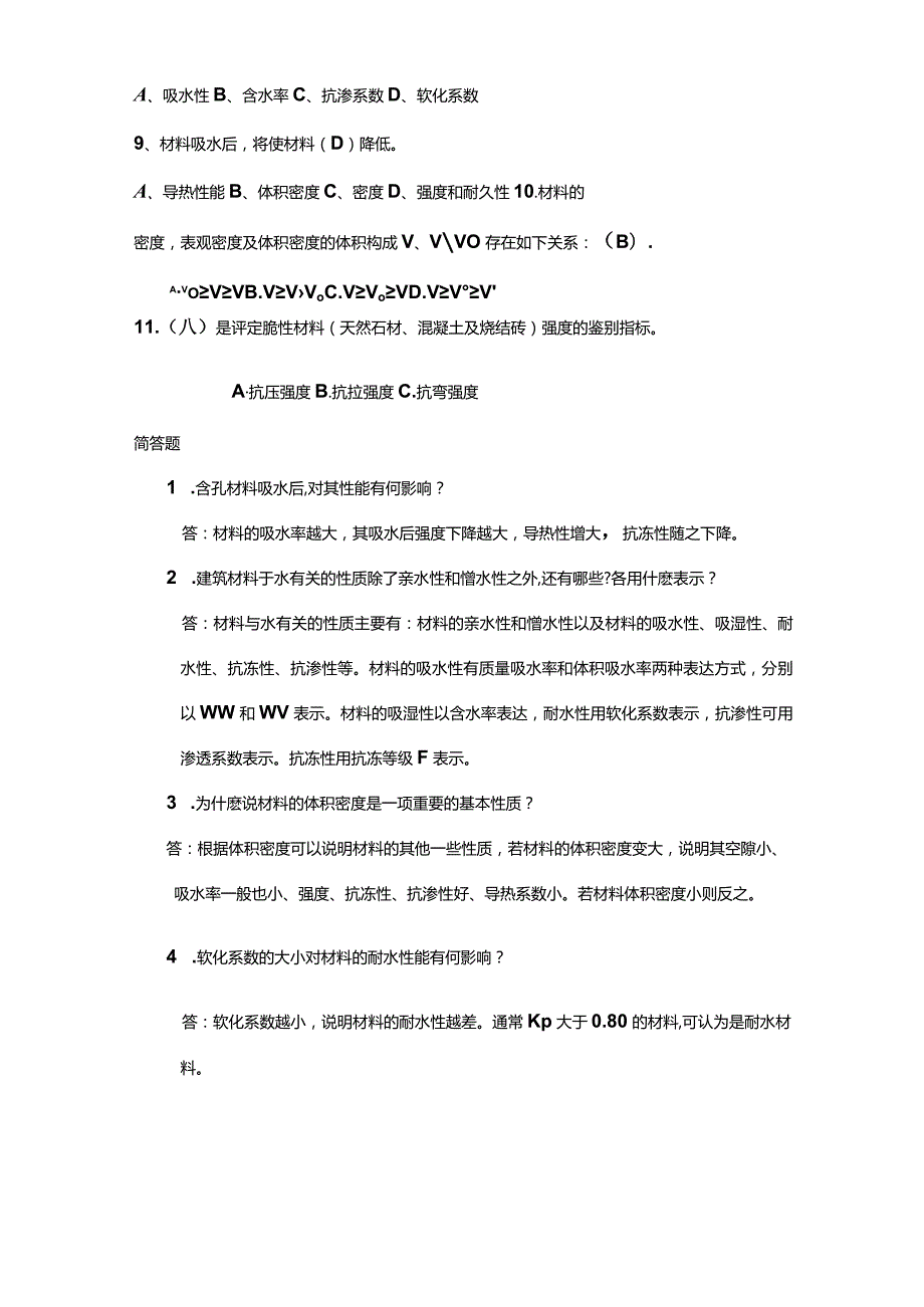 建筑材料试题库期末.docx_第3页