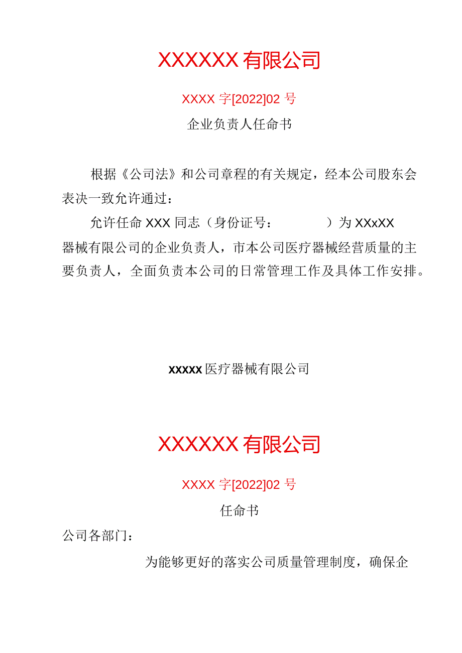 医疗器械经营企业质量管理全套表格.docx_第1页