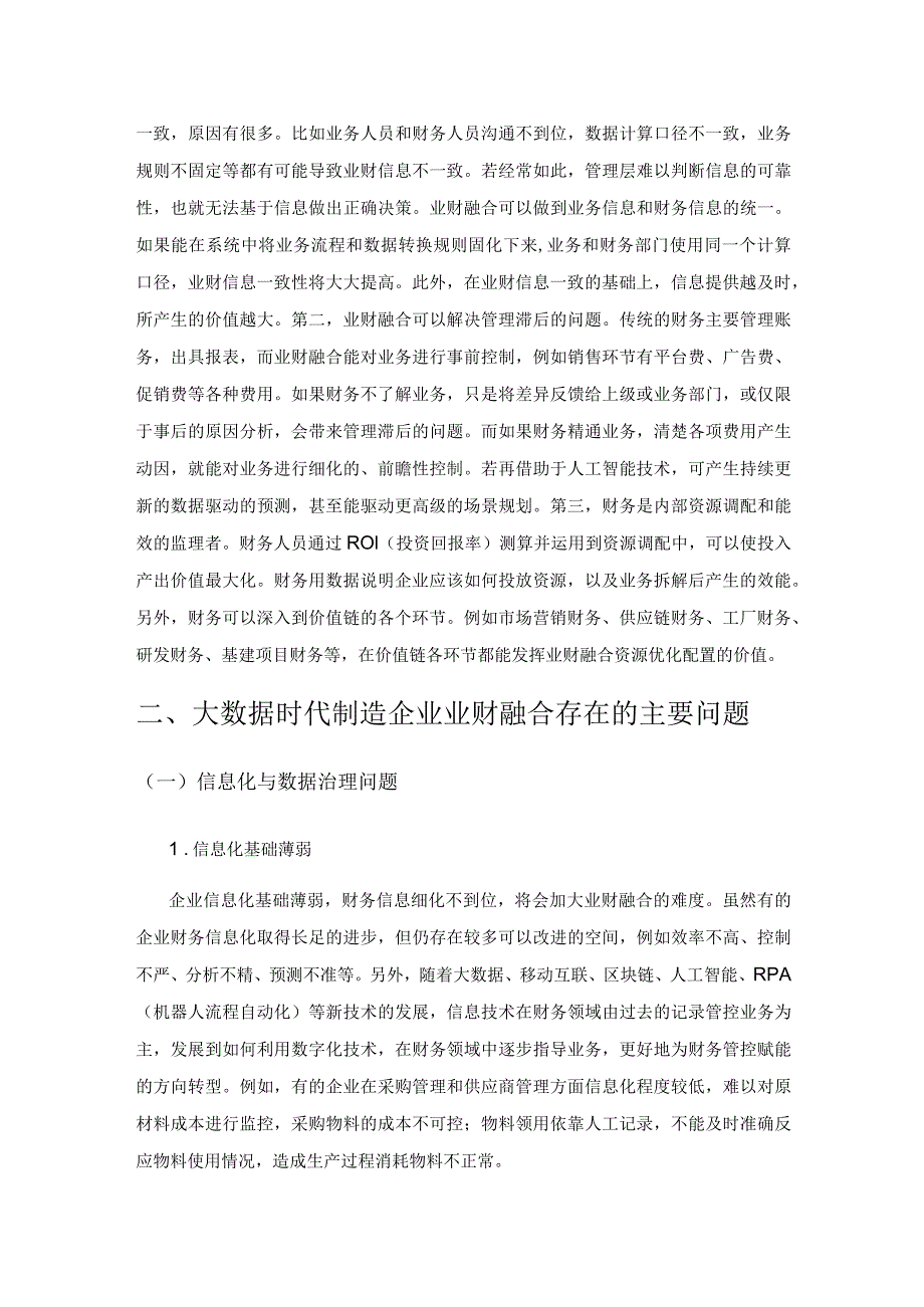 大数据时代制造企业业财融合路径研究.docx_第2页