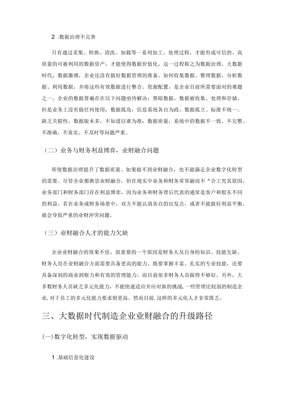 大数据时代制造企业业财融合路径研究.docx_第3页