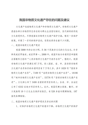 我国非物质文化遗产存在的问题.docx