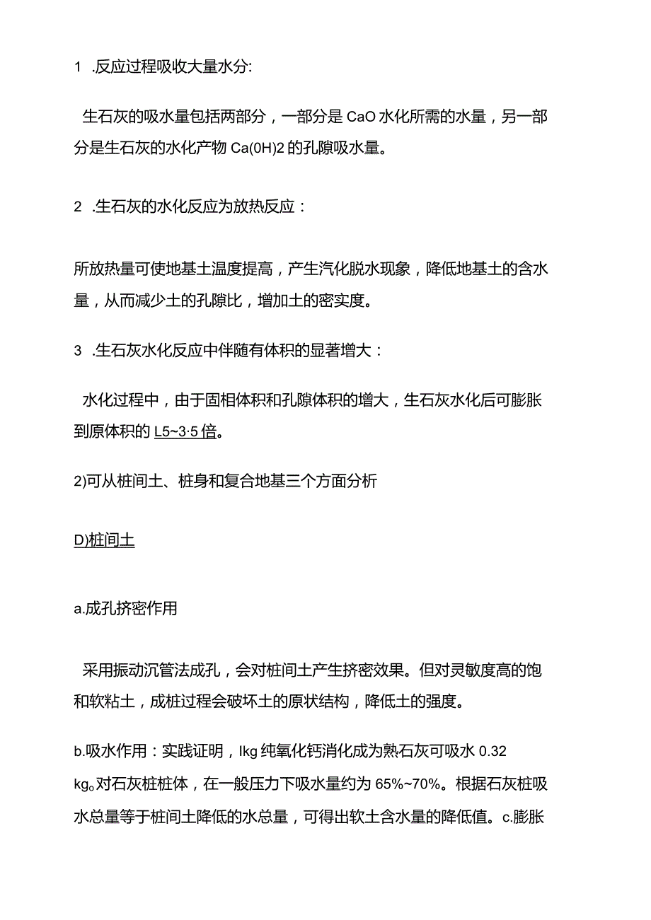 挤密桩技术.docx_第3页