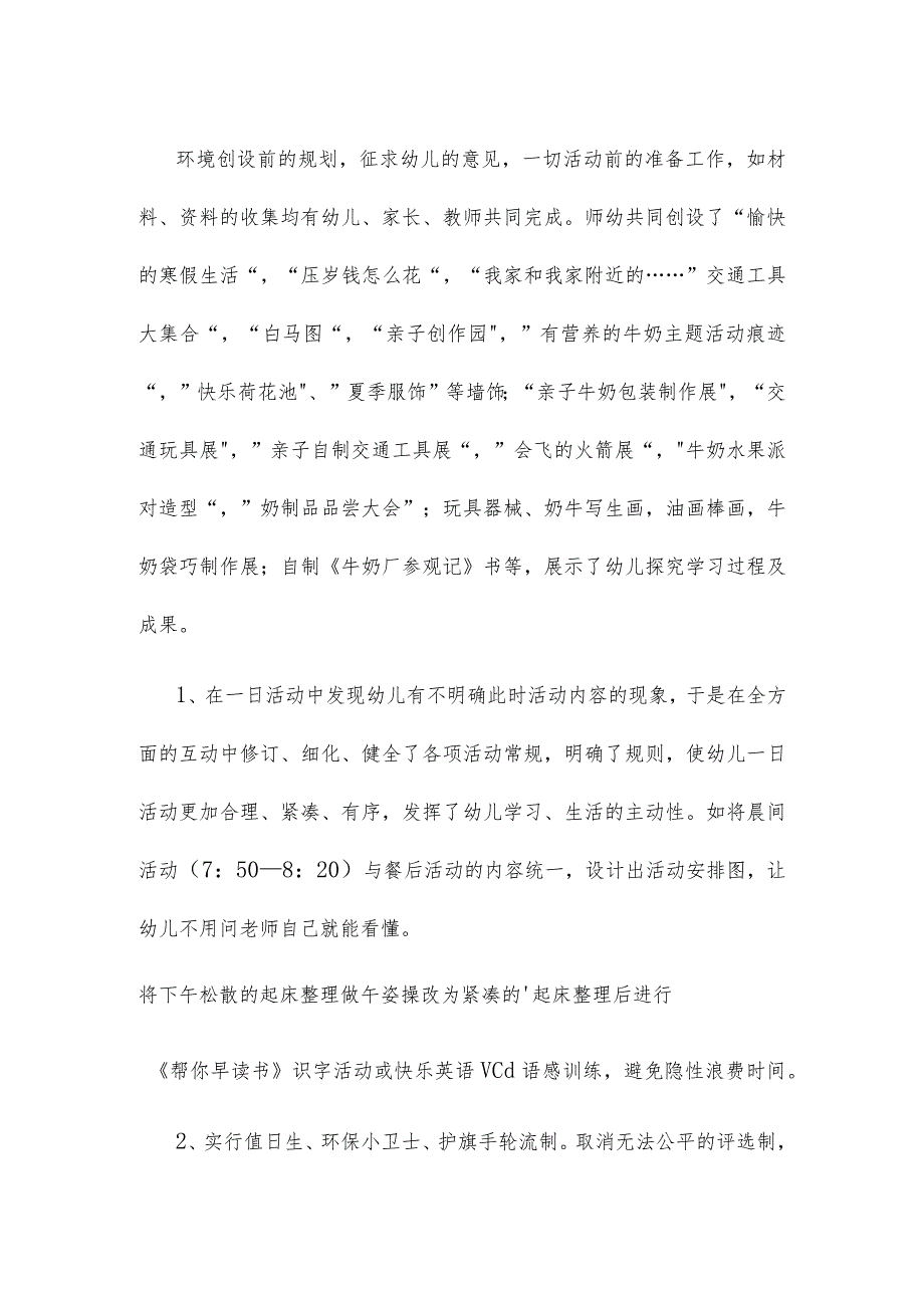 幼儿园班级六一活动总结中班.docx_第2页