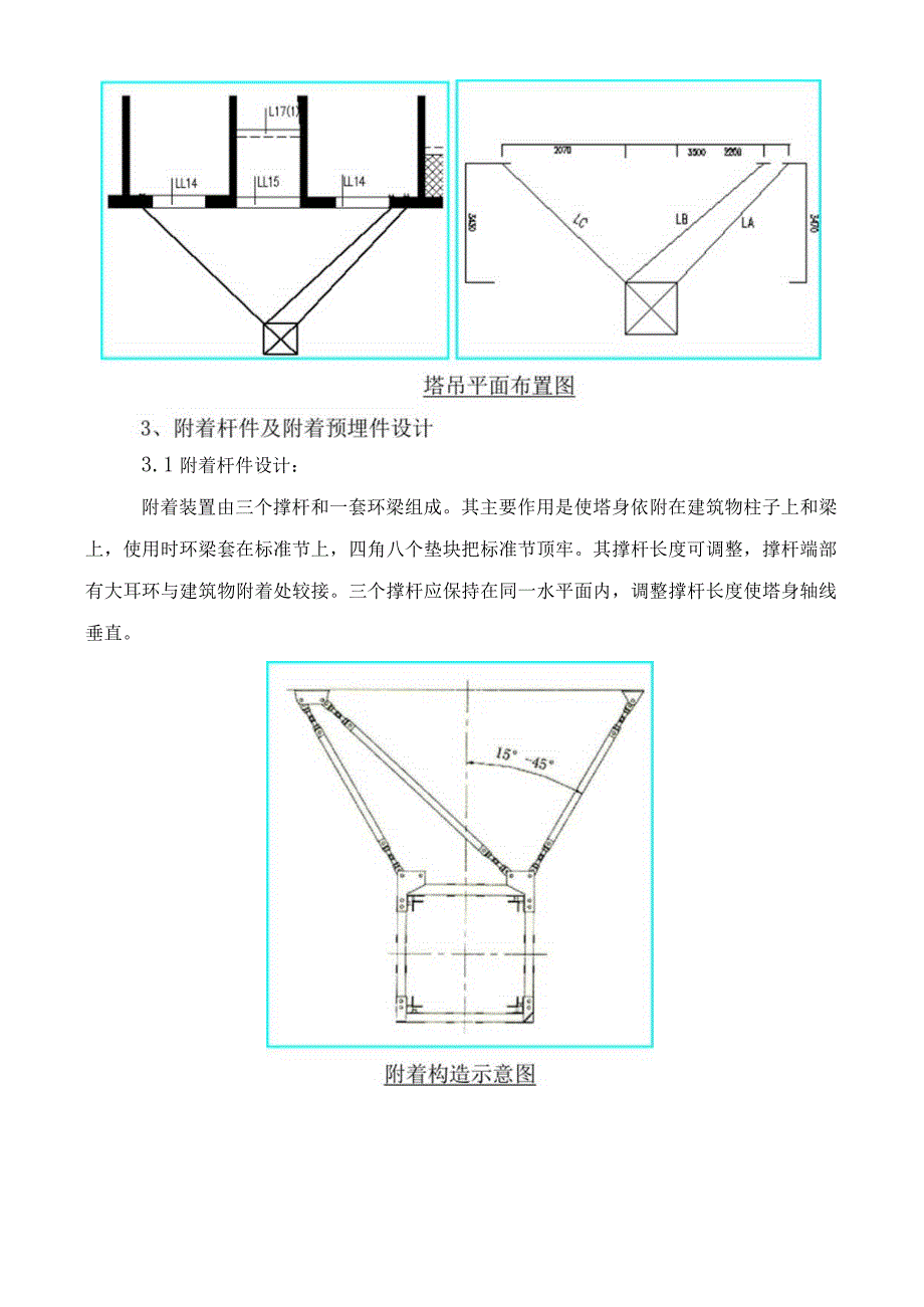 塔吊附着安全专项施工方案.docx_第3页