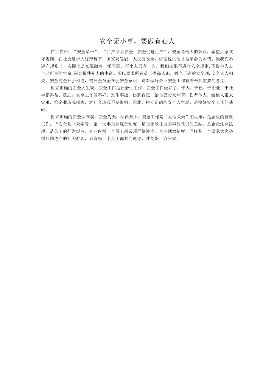 安全发言500字.docx_第1页