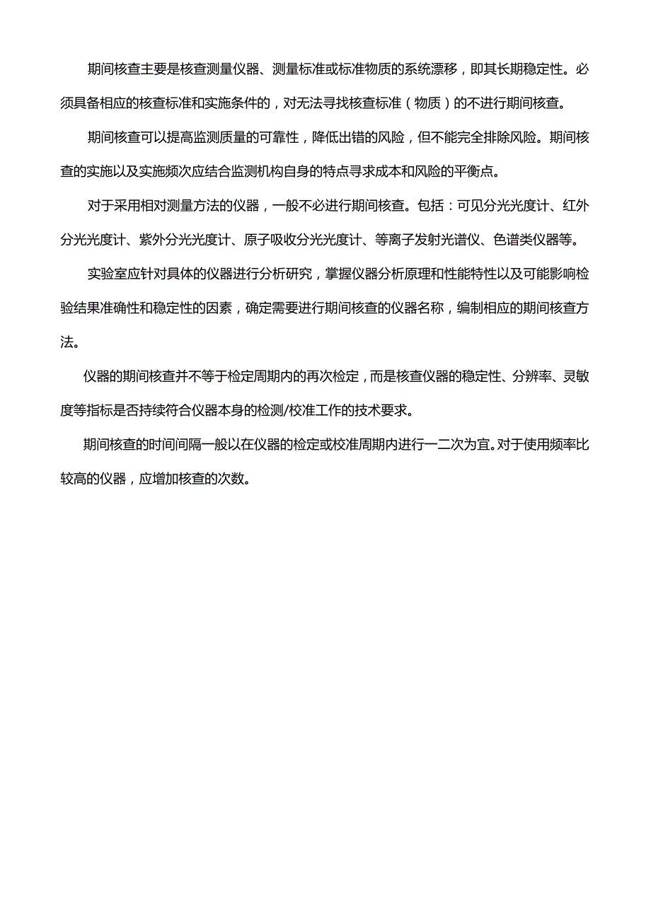 实验室的全部仪器都要进行期间核查吗？.docx_第1页