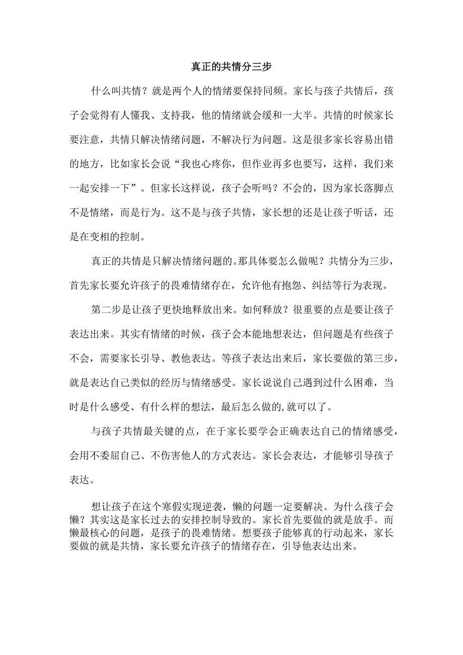 懒的核心是畏难情绪而情绪问题要这样解决！.docx_第3页