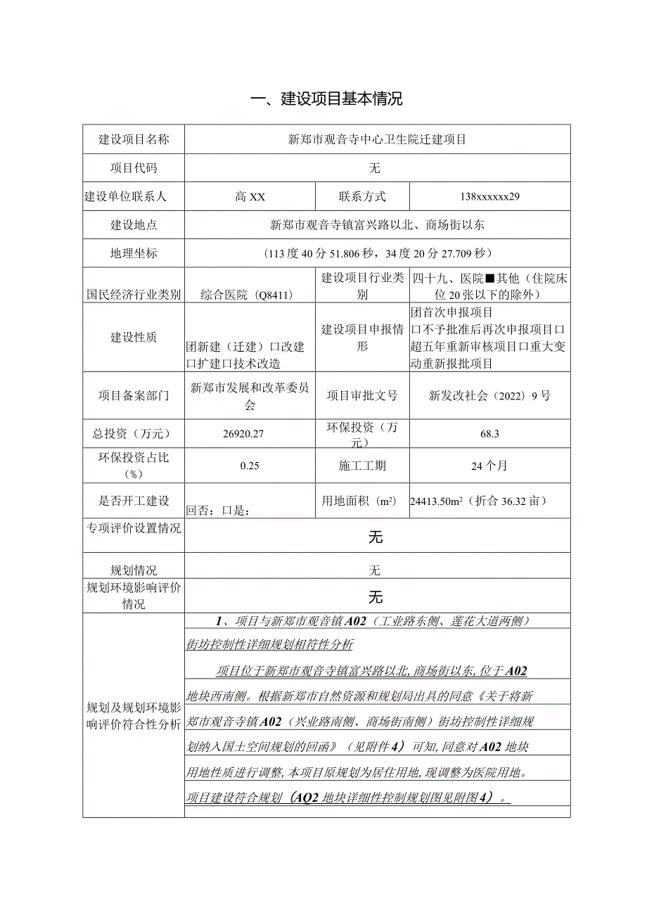 医院迁建项目.docx_第1页