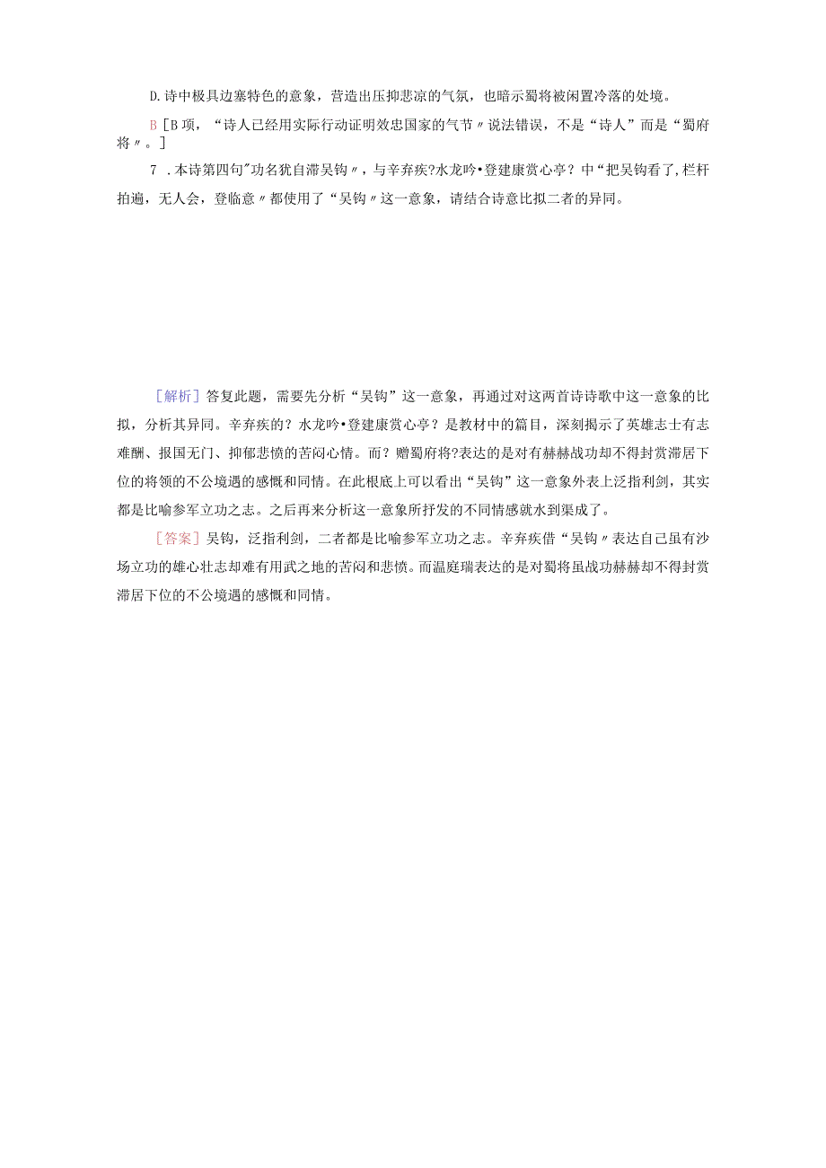 因声求气吟咏诗韵推荐作品国殇燕歌行登柳州城楼寄漳外连四州菩萨蛮般涉调哨遍高祖还乡训练含解析2.docx_第3页