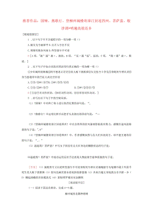 因声求气吟咏诗韵推荐作品国殇燕歌行登柳州城楼寄漳外连四州菩萨蛮般涉调哨遍高祖还乡训练含解析2.docx