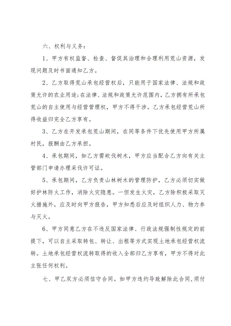 农村荒山承包协议书（34篇）.docx_第2页