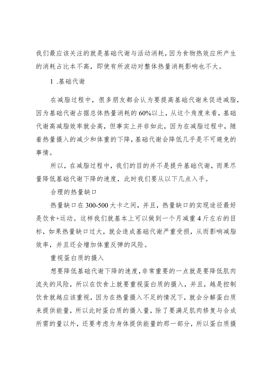 如何提升燃脂效率让减脂更高效？不是运动而是整体热量消耗.docx_第3页