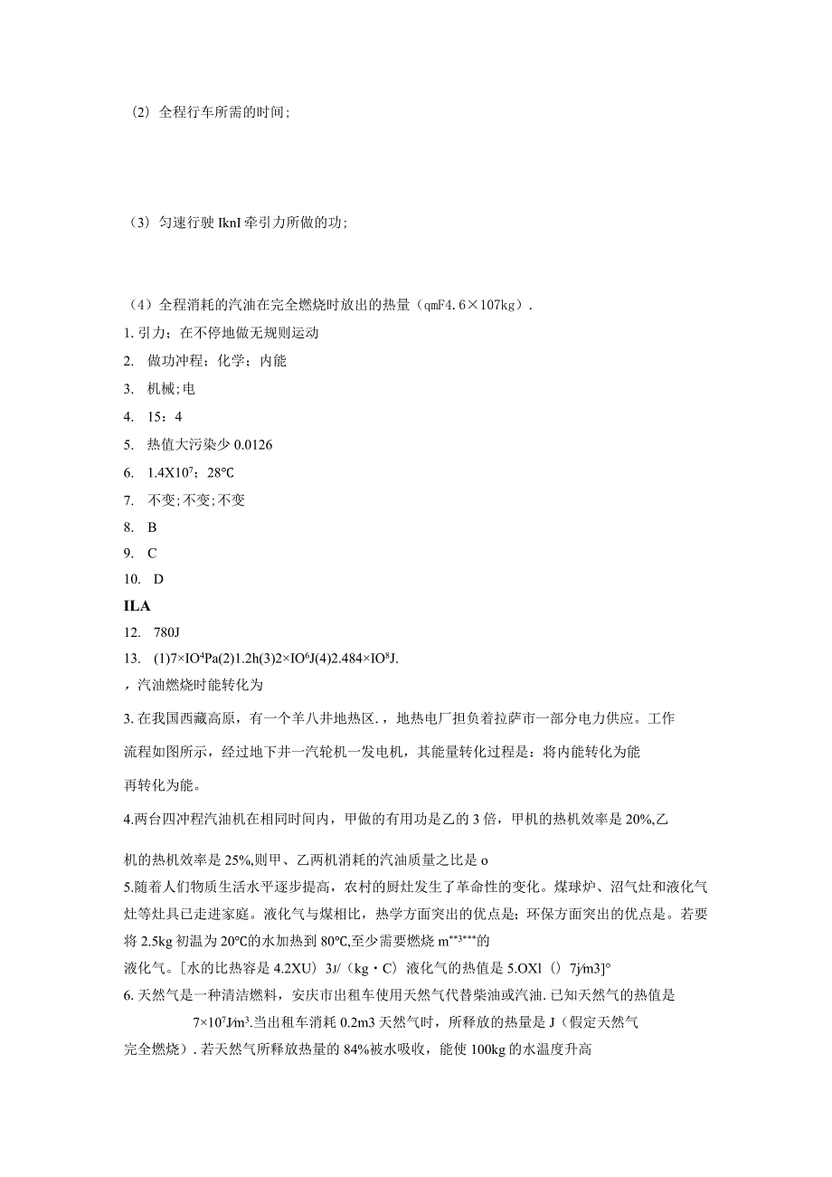 内能与内能的利用复习题（含答案）.docx_第2页