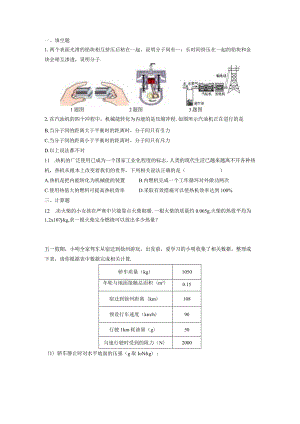 内能与内能的利用复习题（含答案）.docx