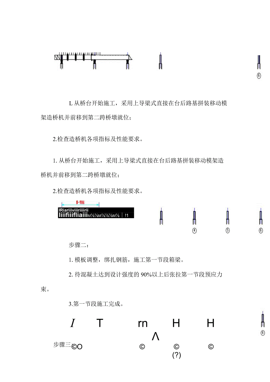 引桥箱梁移动模架法施工方案.docx_第2页