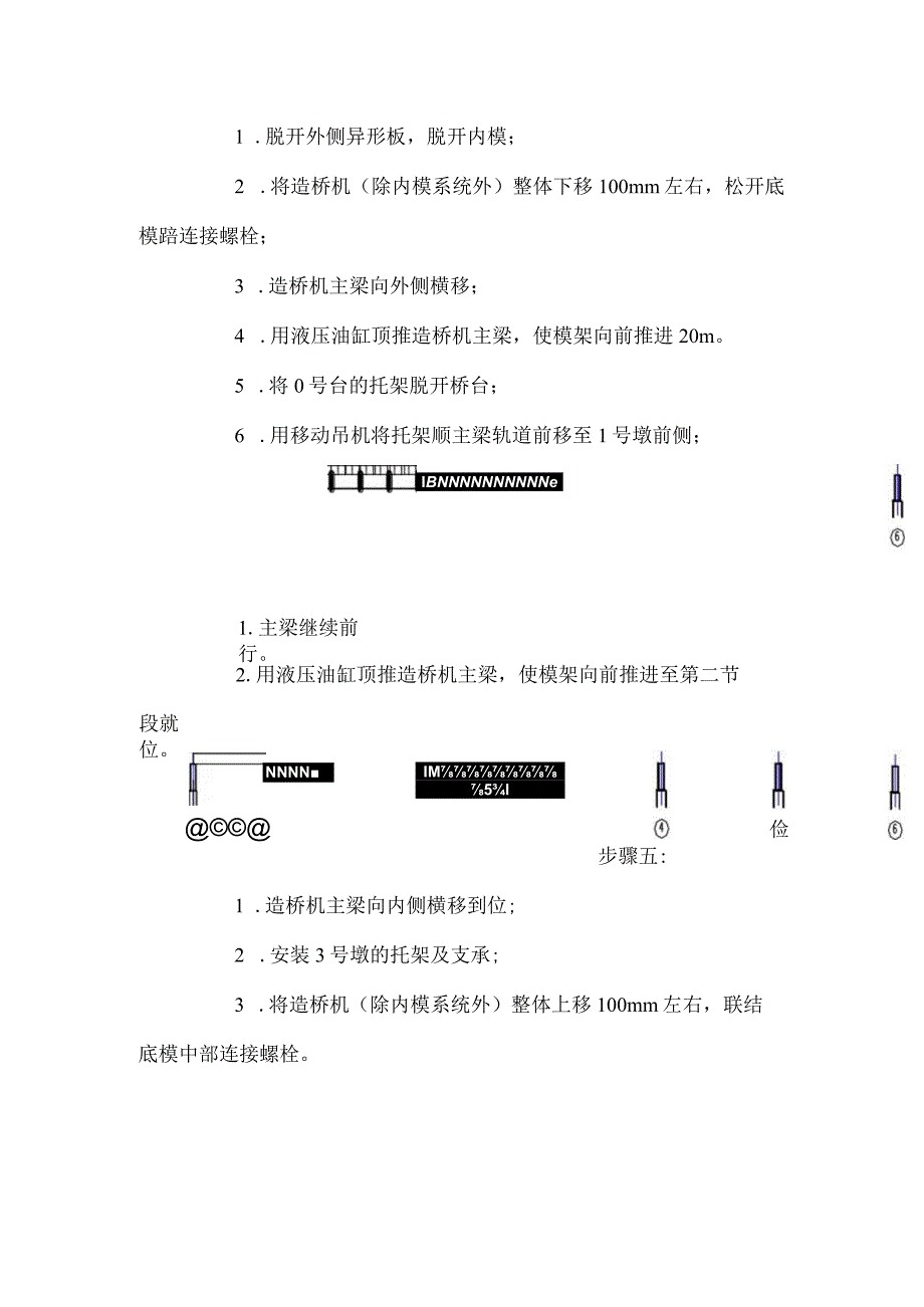 引桥箱梁移动模架法施工方案.docx_第3页