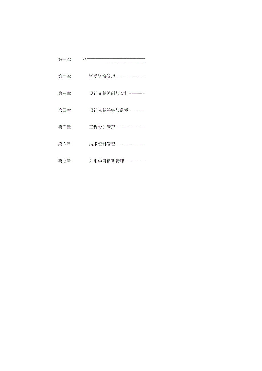 建筑设计有限公司技术管理规范.docx_第2页