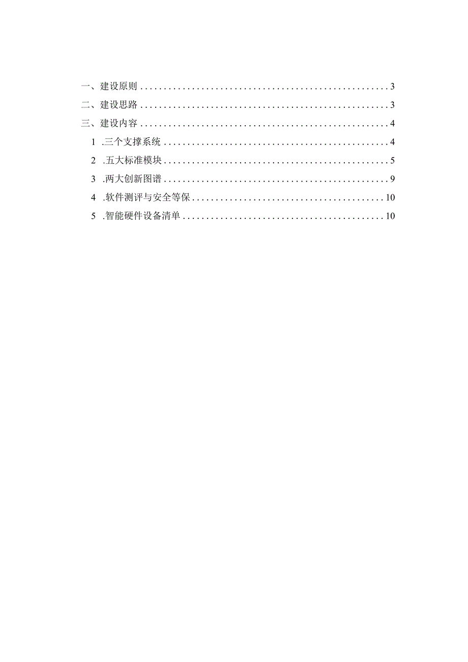 康养中心智慧化系统建设方案.docx_第2页