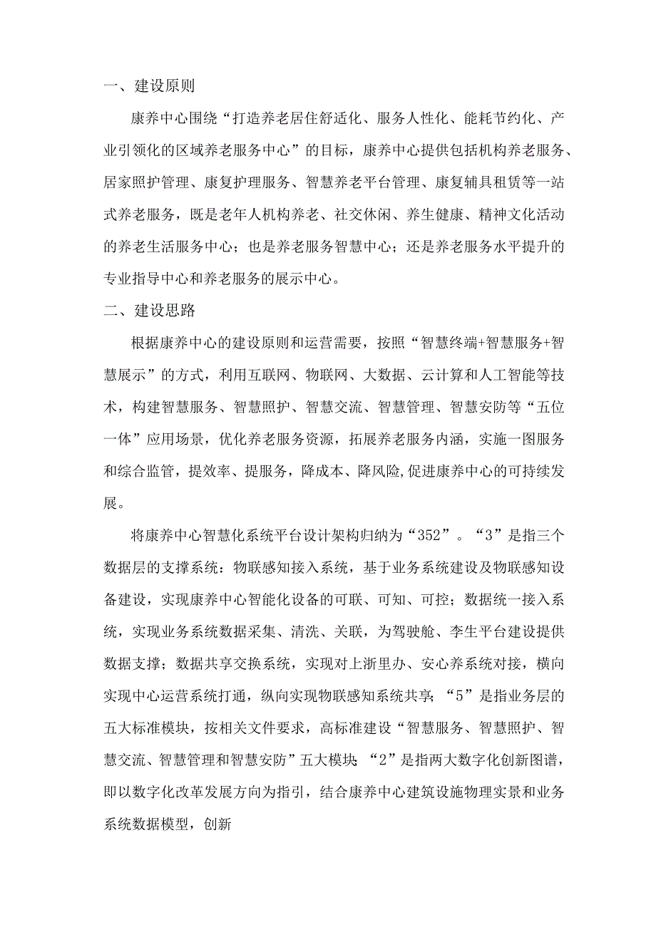 康养中心智慧化系统建设方案.docx_第3页