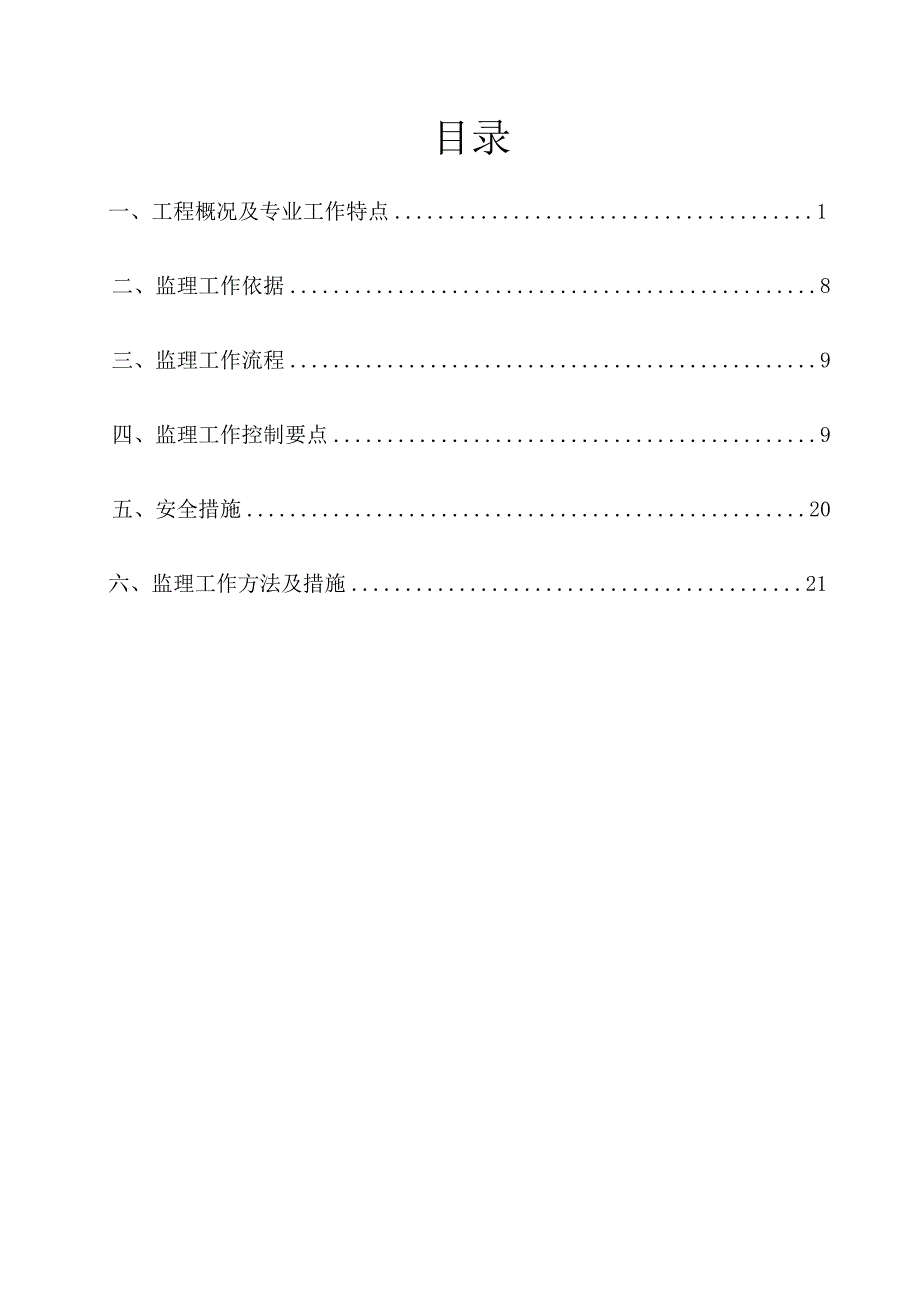 外脚手架监理细则.docx_第3页