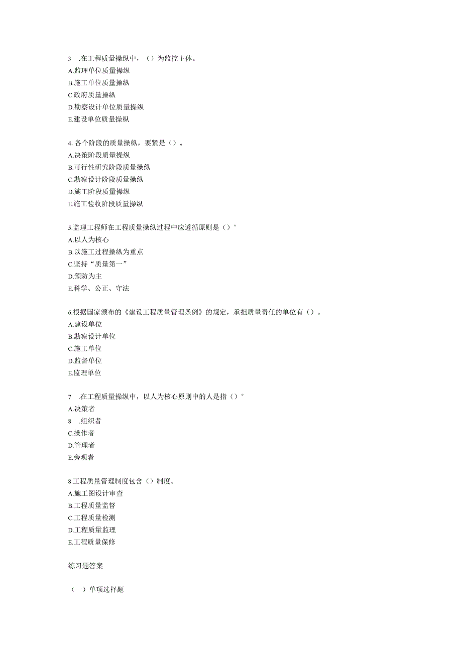 执业资格考试XX年建设工程质量投资进度控制全真模拟题(一.docx_第3页