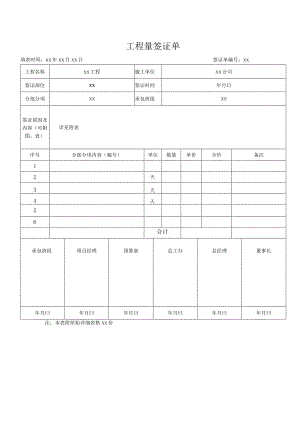 劳务-签证单.docx